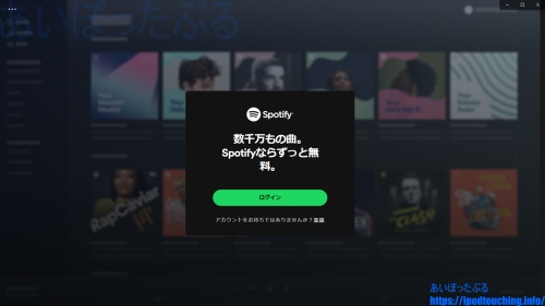 Spotify（Windows10パソコン）