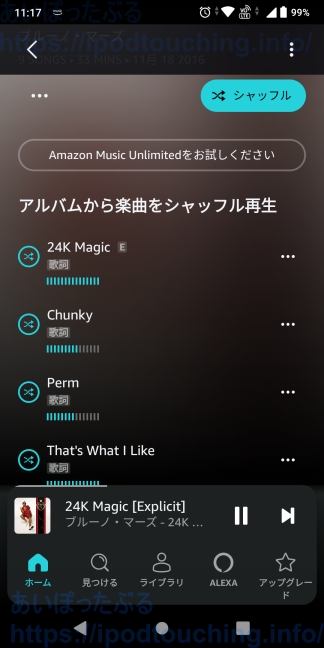 Amazon Music（Androidアプリ）
