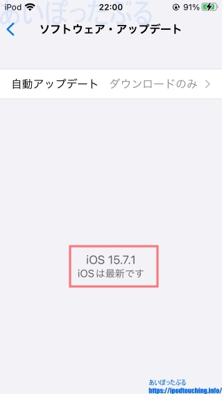 「iOS 15.7.1」iOS は最新です（iPod touch（第7世代）