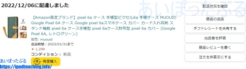 Amazonで注文（Google Pixel 6a ケース（手帳型）MUOUID）