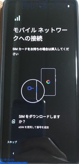 「Google Pixel 6a」開封後の初期設定