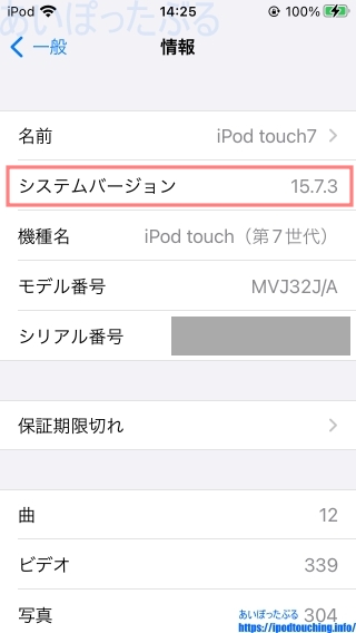 「iOS 15.7.3」iPod touch（第7世代）システムバージョン