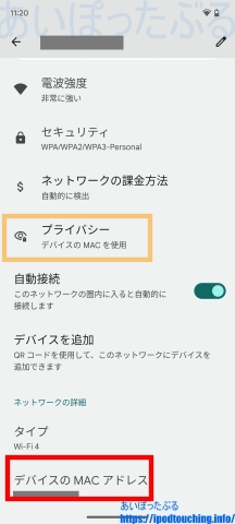 デバイスのMACアドレス（Pixel 6a・Android 13）