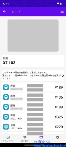 Suica残高と履歴確認・アプリ「電子マネーICカード残高確認」（Pixel 6a)
