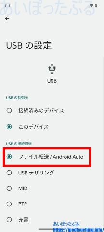 USBの設定 [ファイル転送/Android Auto]（Pixel 6a・Android 13）
