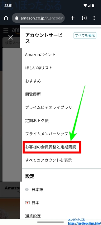 「お客様の会員資格と定期購読」（amazon.co.jp）スマホ画面
