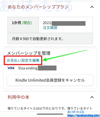 「お支払い設定を編集」（amazon.co.jp）スマホ画面