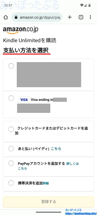 「支払い方法を選択」（amazon.co.jp）スマホ画面