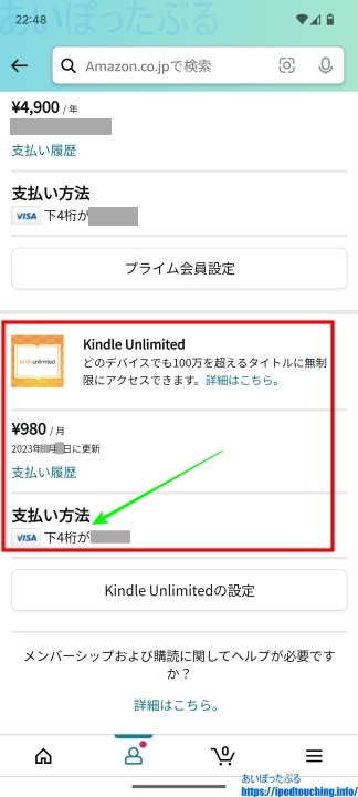 支払い方法（Kindle Unlimited・Amazonショッピングアプリ）