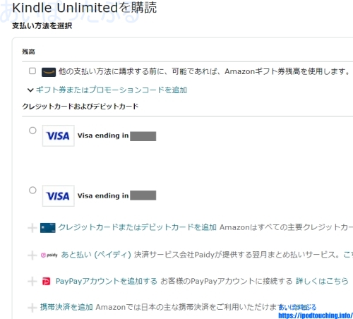 「支払い方法を選択」（「Kindle Unlimited を購読」）パソコン画面