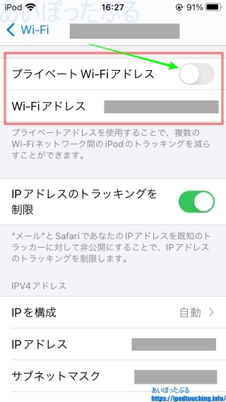 「プライベート Wi-Fiアドレス」OFF（iPod touch・iOS 15.7.3）
