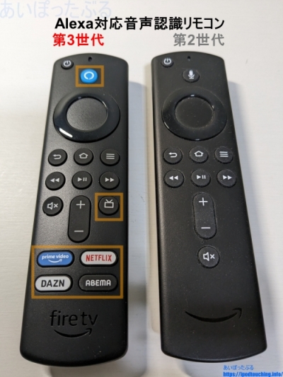 Alexa対応音声認識リモコン第3世代と第2世代の比較（Fire TV Stick）