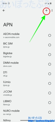 APN設定（ネットワークとインターネット・Android 13）