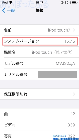 「iOS 15.7.5」iPod touch（第7世代）システムバージョン