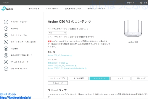 「Archer C50」V3のコンテンツ（TP-Link公式サイト）