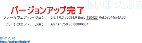「Archer C50」のファームウェア バージョン