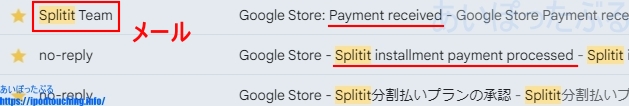 Splitit Teamからのメール（分割払いプランの承認・Payment received）