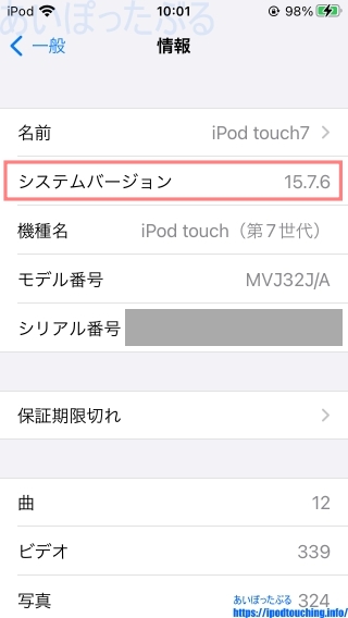 「iOS 15.7.6」iPod touch（第7世代）システムバージョン