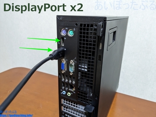 パソコンの「DisplayPort」へケーブルを接続