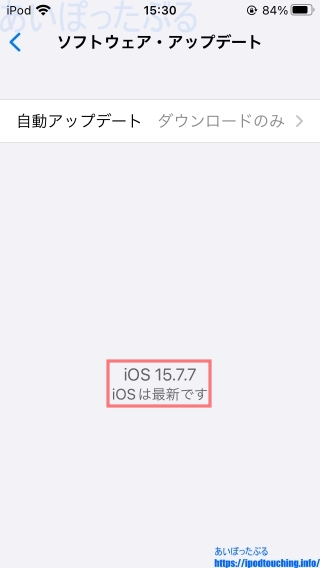 「iOS 15.7.7」iOS は最新です（iPod touch（第7世代）