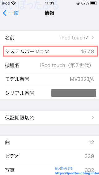 「iOS 15.7.8」iPod touch（第7世代）システムバージョン