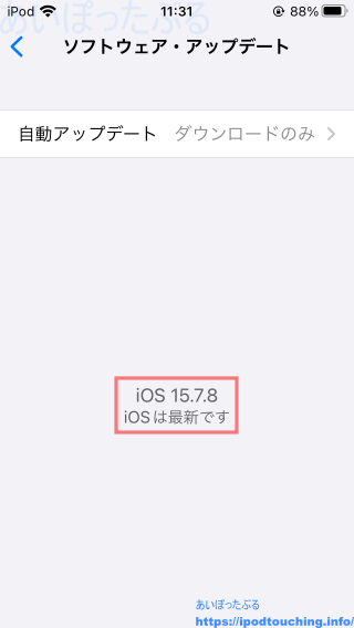「iOS 15.7.8」iOS は最新です（iPod touch（第7世代）