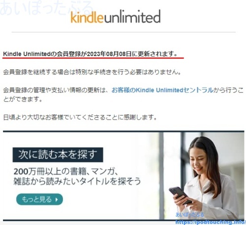 メール「Kindle Unlimitedの会員登録が2023年●月●日に更新されます。」