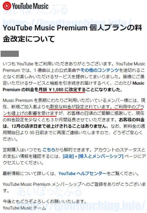 メール「 YouTube Music Premium 個人プランの料金改定について」