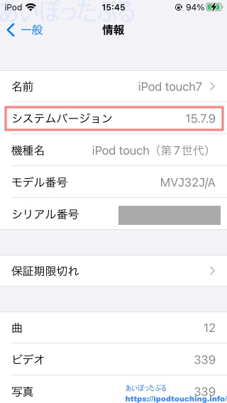 「iOS 15.7.9」iPod touch（第7世代）システムバージョン