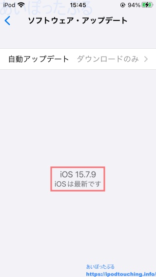 「iOS 15.7.9」iOS は最新です（iPod touch（第7世代）