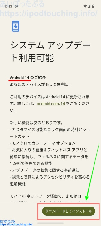 システムアップデート利用可能（Android14）Pixel 6a