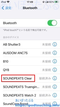 「SOUNDPEATS Clear」Bluetooth接続設定の画面