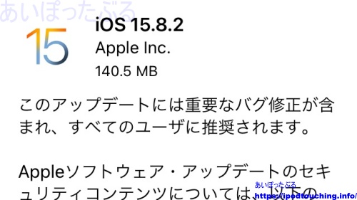 【iOS 15.8.2】iPod touch（第7世代）をソフトウェアアップデート