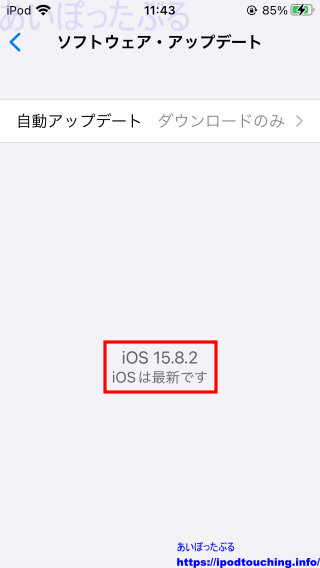 「iOS 15.8.2」iOS は最新です（iPod touch（第7世代）