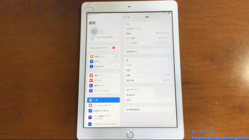 iPad（第6世代）設定-情報