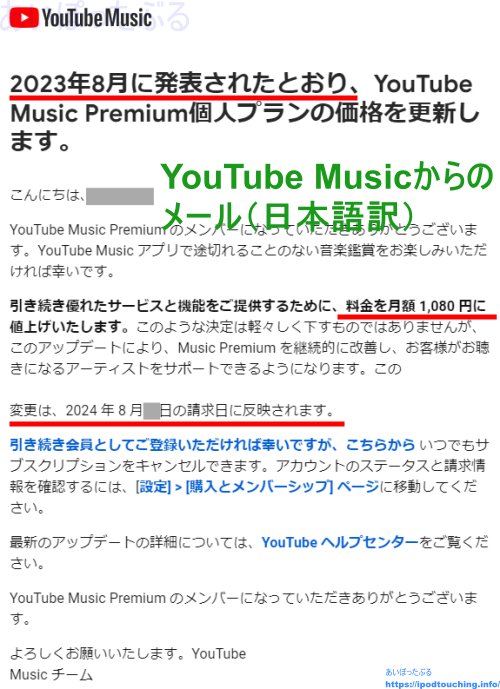 メール「YouTube Music Premium の価格更新」（2024年6月受信）