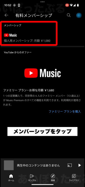 YouTube Musicプレミアムの解約（メンバーシップ）