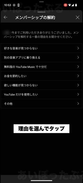 YouTube Musicプレミアムの解約