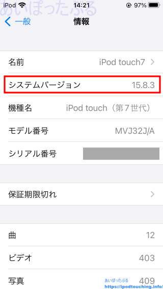 iOS 15.8.3(iPod touch・第7世代)