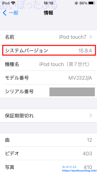 iOS 15.8.4（iPod touch・第7世代）