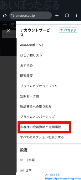 [お客様の会員資格と定期購読]（amazon）