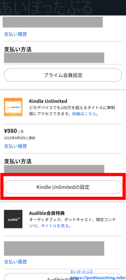 [Kindle Unlimitedの設定]（amazon）