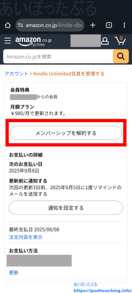 [メンバーシップを解約する]（Kindle Unlimited）