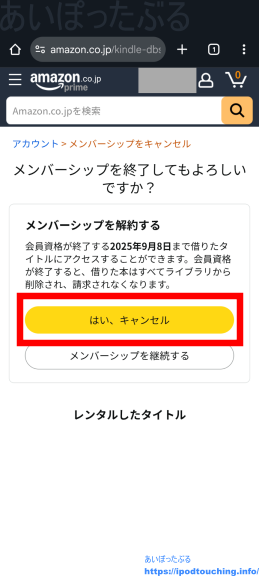 [はい、キャンセル]（メンバーシップを解約する）Kindle Unlimited