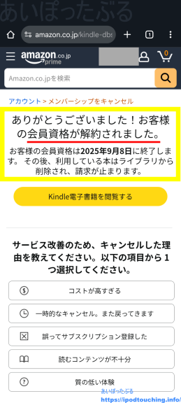 お客様の会員資格が解約されました。（Kindle Unlimited）