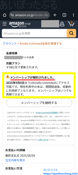 「メンバーシップが解約されました。」（Kindle Unlimited）