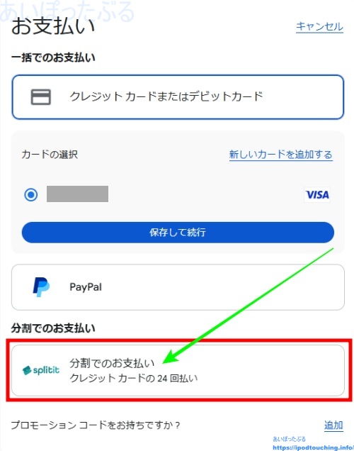 [分割でのお支払い]（Google ストア分割払い やり方）