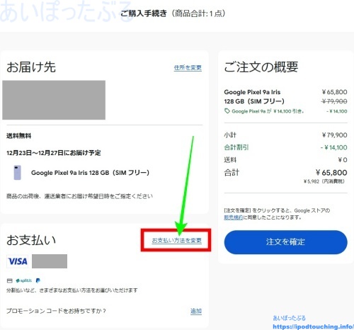 [お支払い方法を変更]（Google ストア分割払い やり方）
