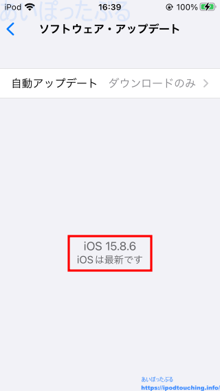 「iOS 15.8.6」iOSは最新です（iPod touch・第7世代）