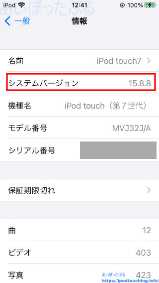 iOS 15.8.8（iPod touch・第7世代）